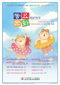 동요문화뉴스 4호